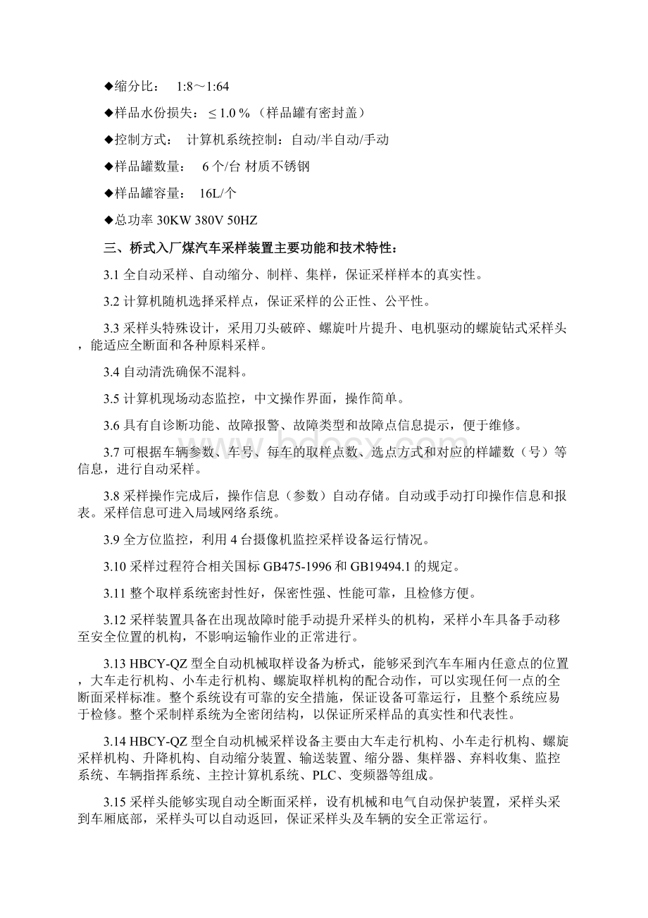 汽车采样机.docx_第3页