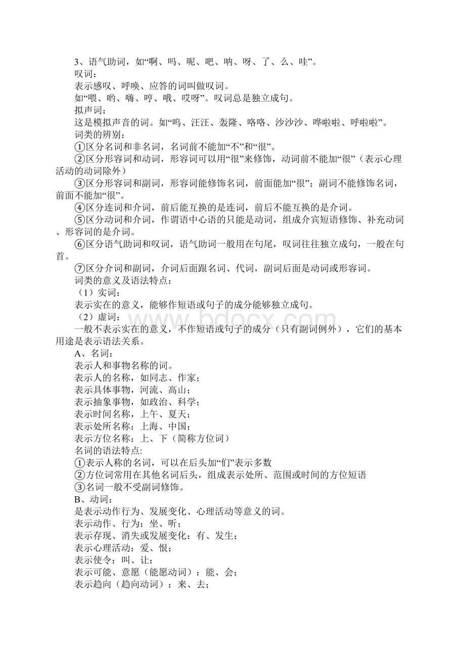 三年级语文知识点整理词性.docx_第3页