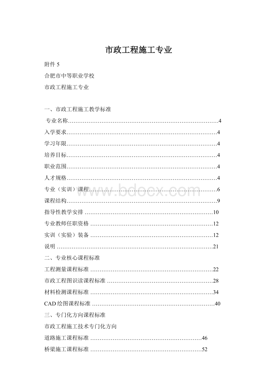 市政工程施工专业.docx_第1页