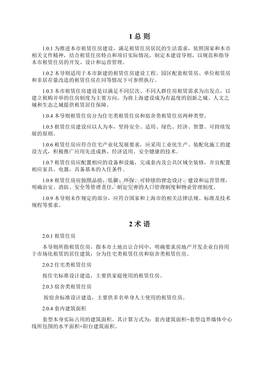 上海市租赁住房规划建设导则Word格式文档下载.docx_第2页