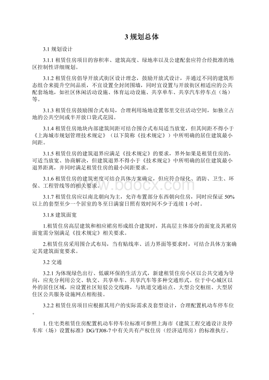 上海市租赁住房规划建设导则Word格式文档下载.docx_第3页