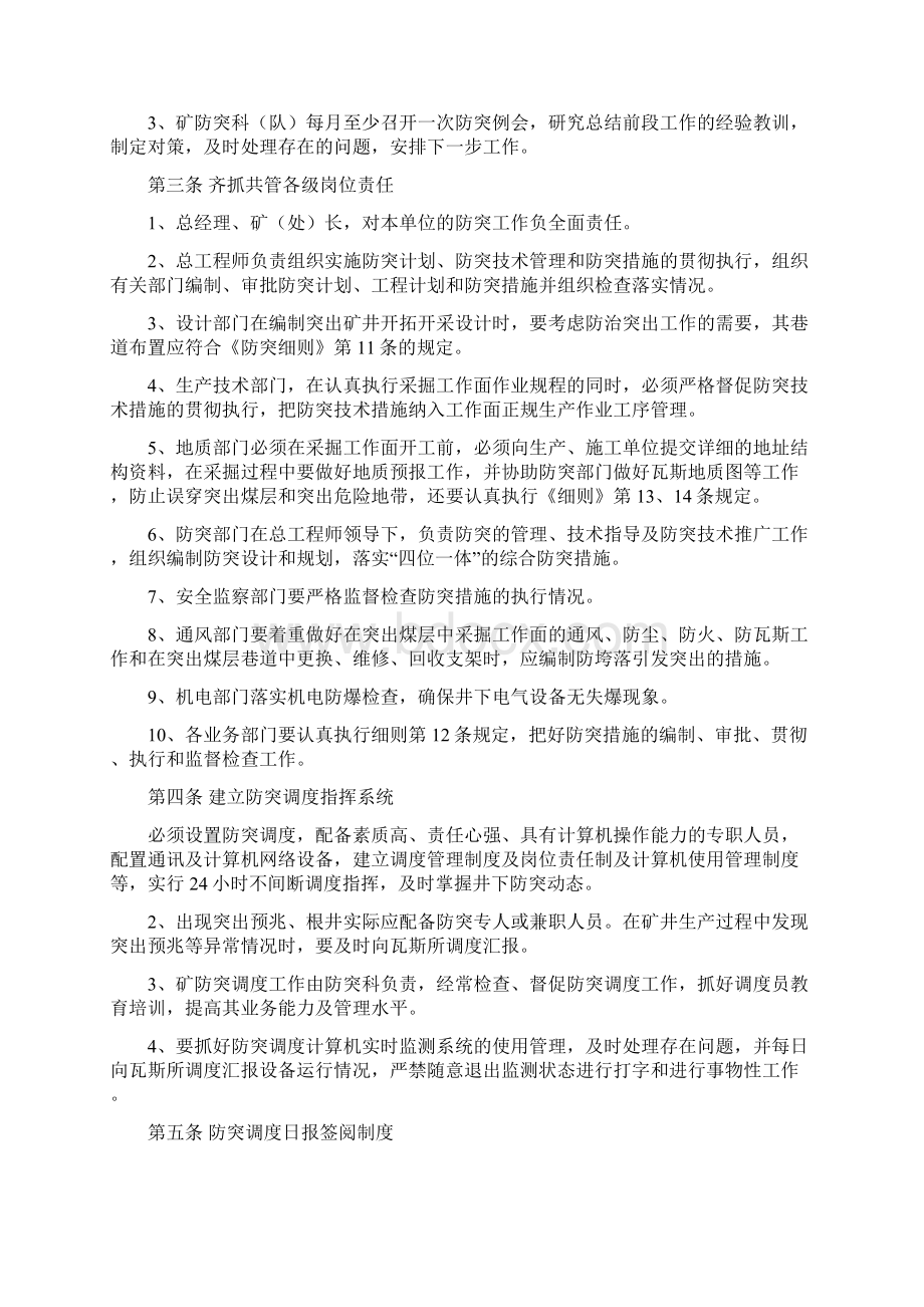 威信县河边煤矿防突计划及制度剖析.docx_第2页