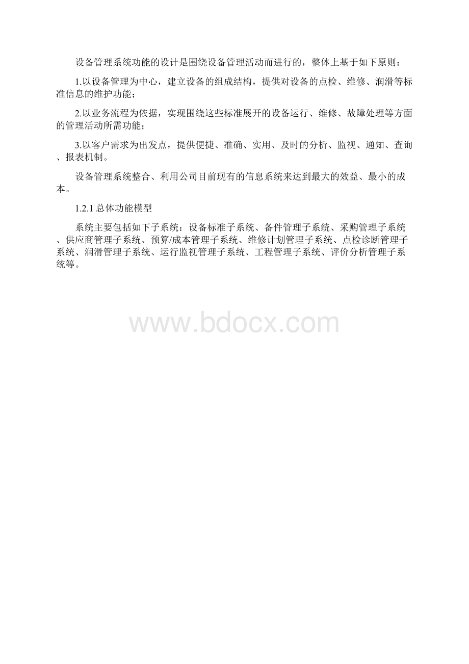 设备管理系统需求分析.docx_第2页