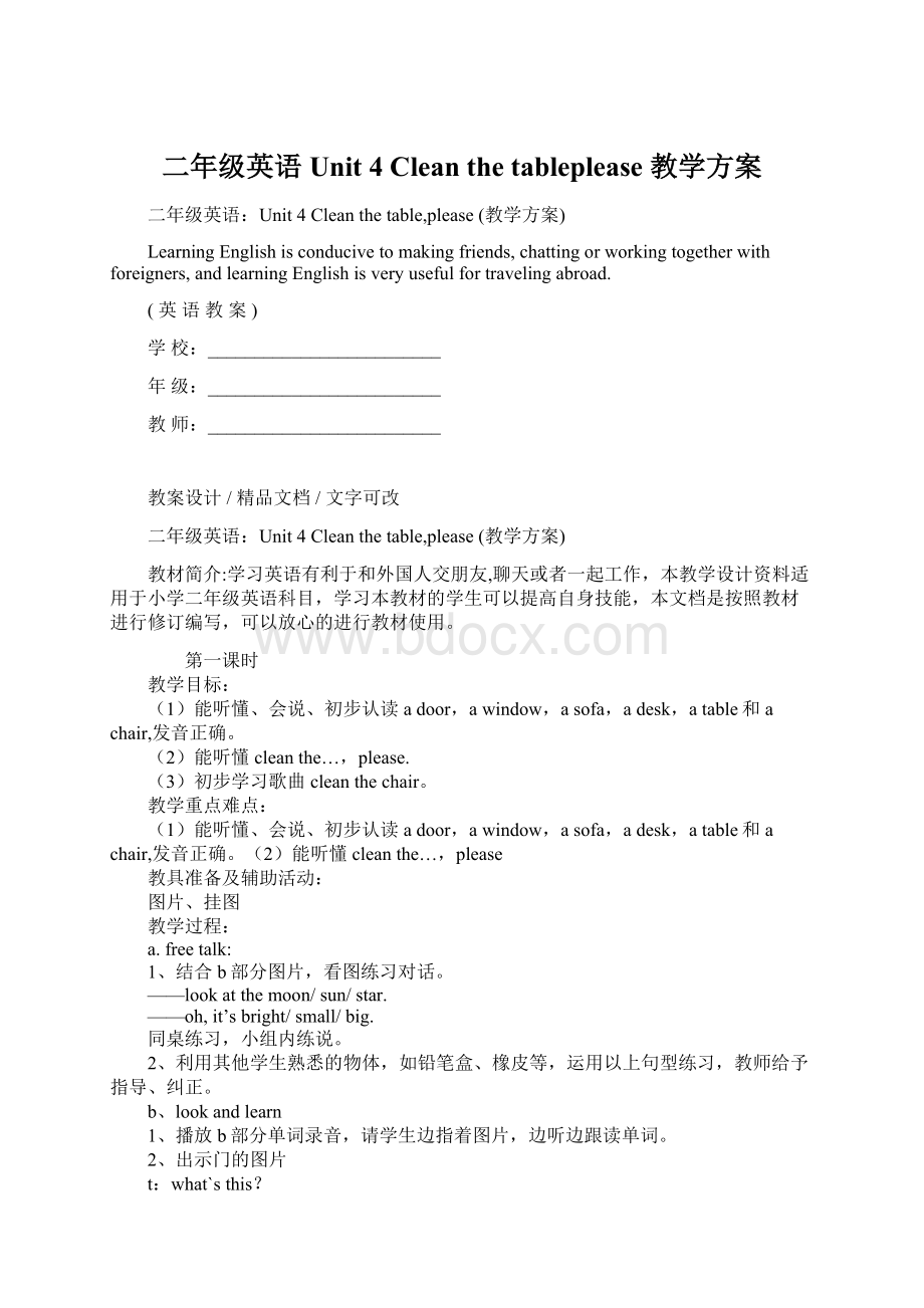 二年级英语Unit 4 Clean the tableplease 教学方案Word格式.docx