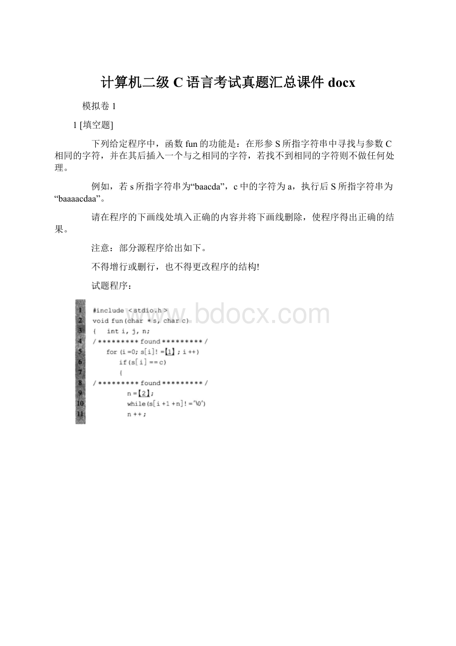 计算机二级C语言考试真题汇总课件docx.docx