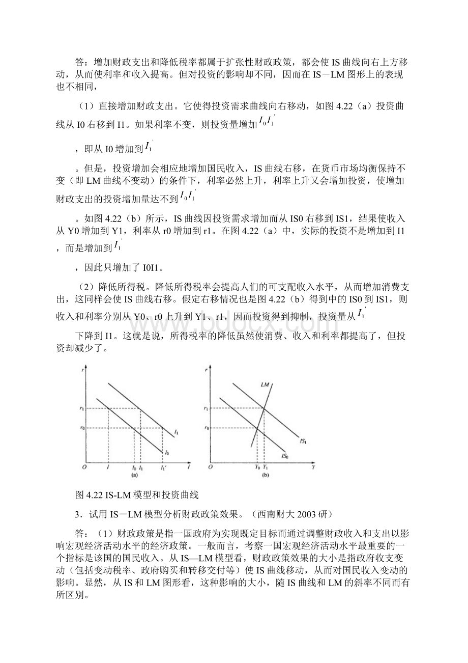 宏观经济政策分析财政政策题库44论述题.docx_第2页