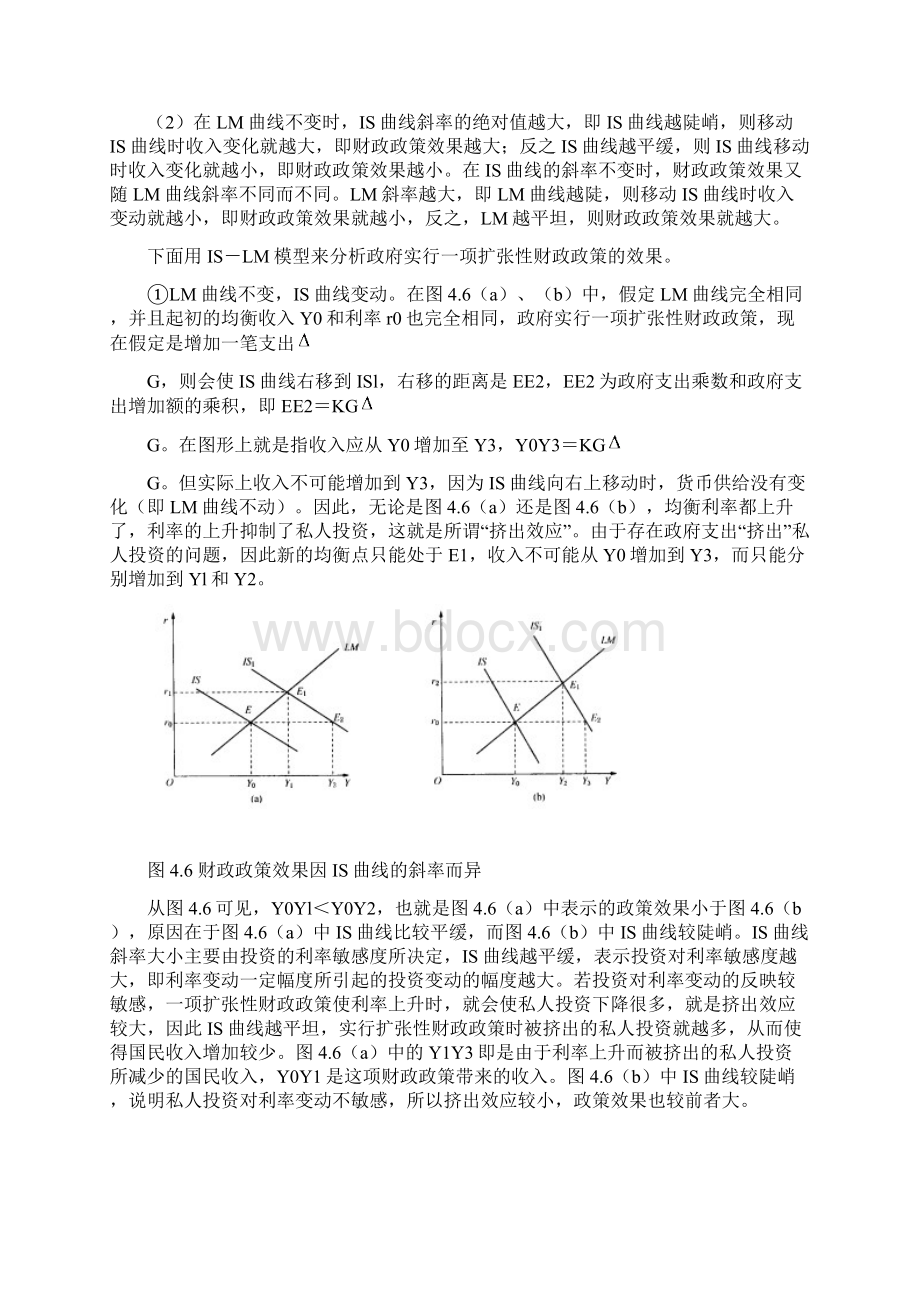 宏观经济政策分析财政政策题库44论述题.docx_第3页