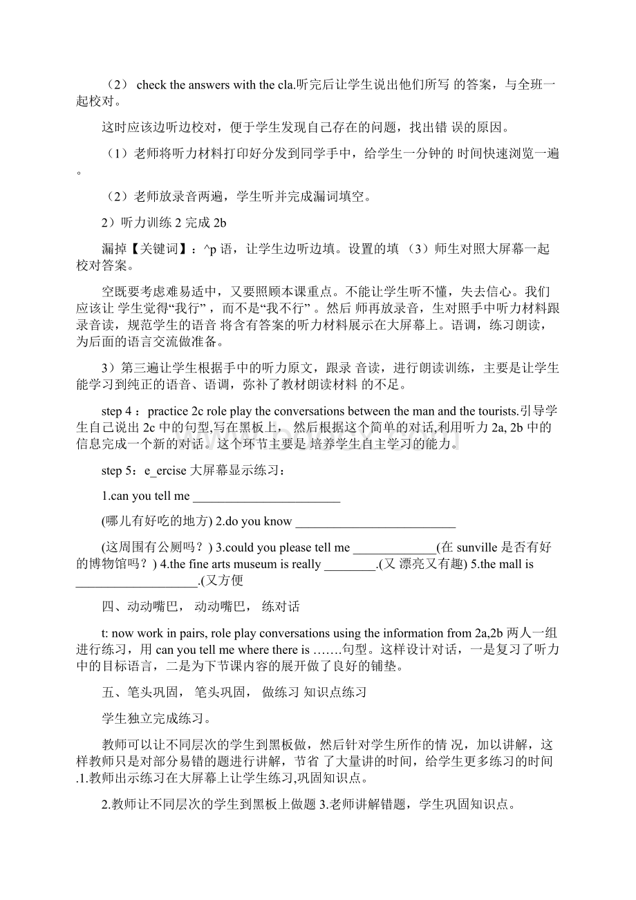 初中英语听说课面试教案模板共11篇Word文档格式.docx_第3页