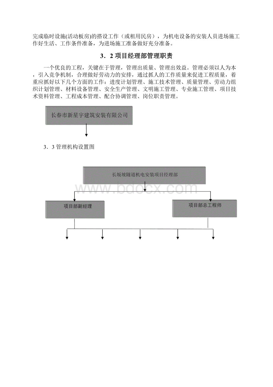 隧道机电安装.docx_第3页