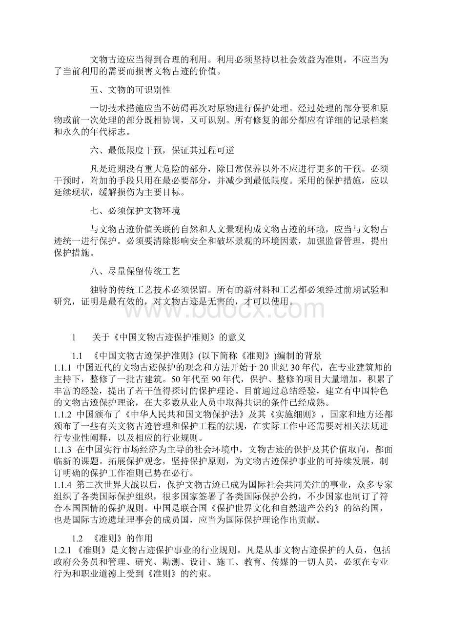 关于《中国文物古迹保护准则》若干重要问题的阐述.docx_第2页