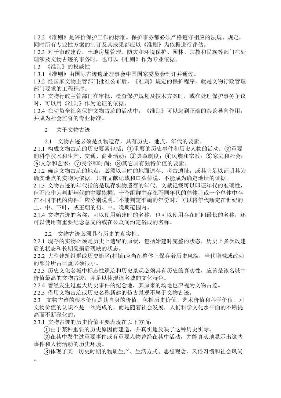 关于《中国文物古迹保护准则》若干重要问题的阐述.docx_第3页