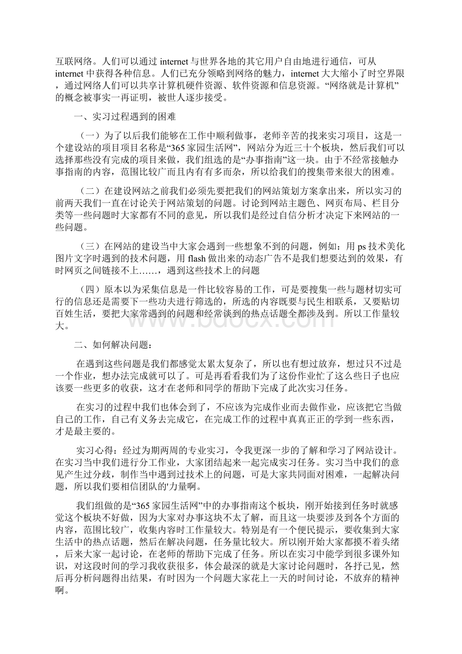 商务实习总结范文3篇.docx_第3页