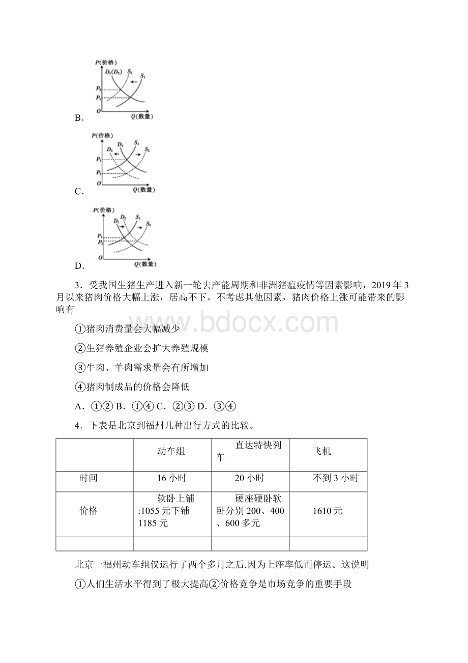 最新时事政治价格变动对商品消费影响的易错题汇编附答案解析.docx_第2页