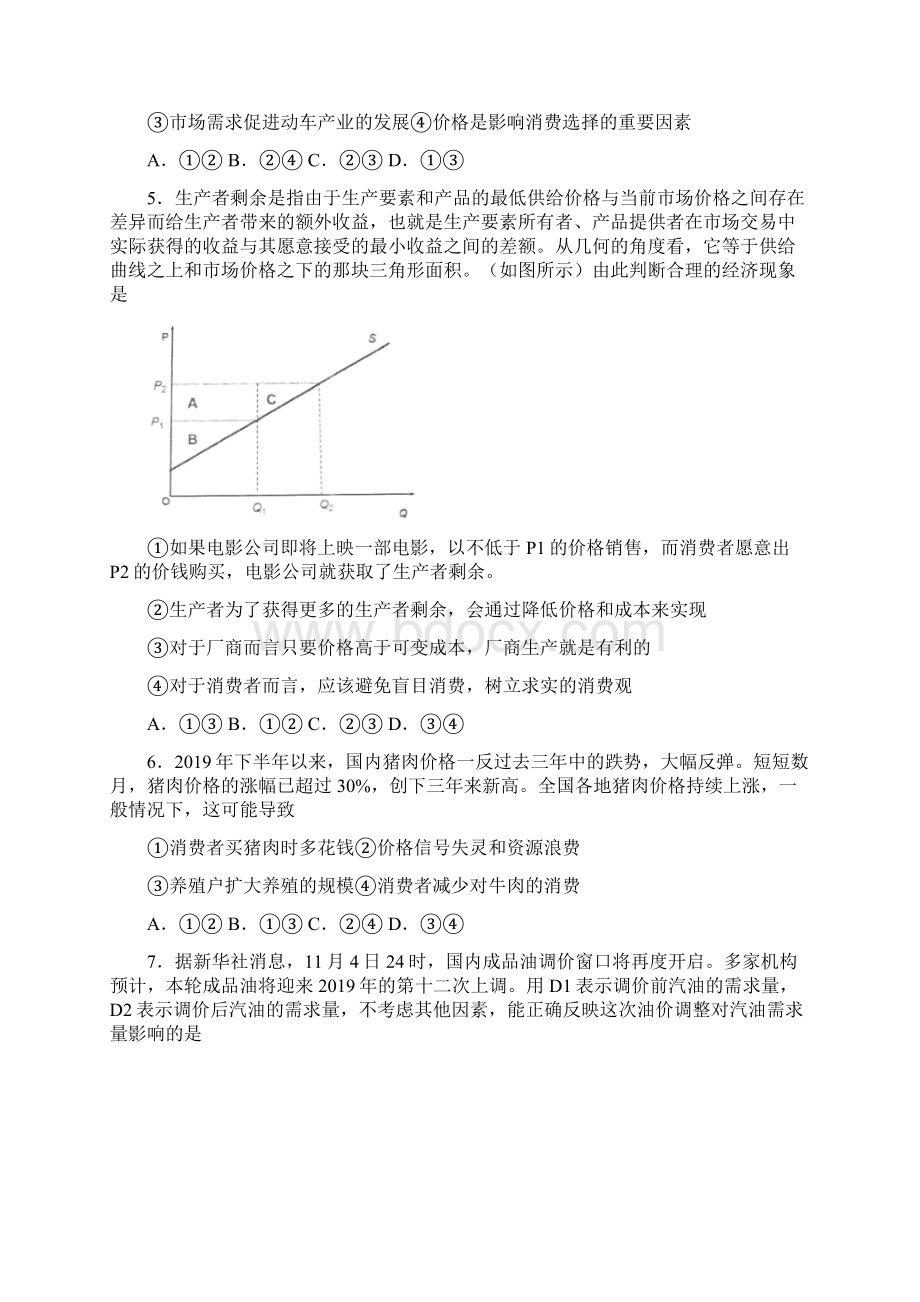 最新时事政治价格变动对商品消费影响的易错题汇编附答案解析.docx_第3页