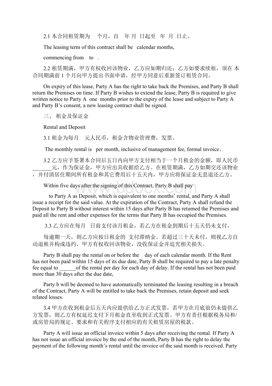 租赁合同英文版新Word格式.docx_第2页