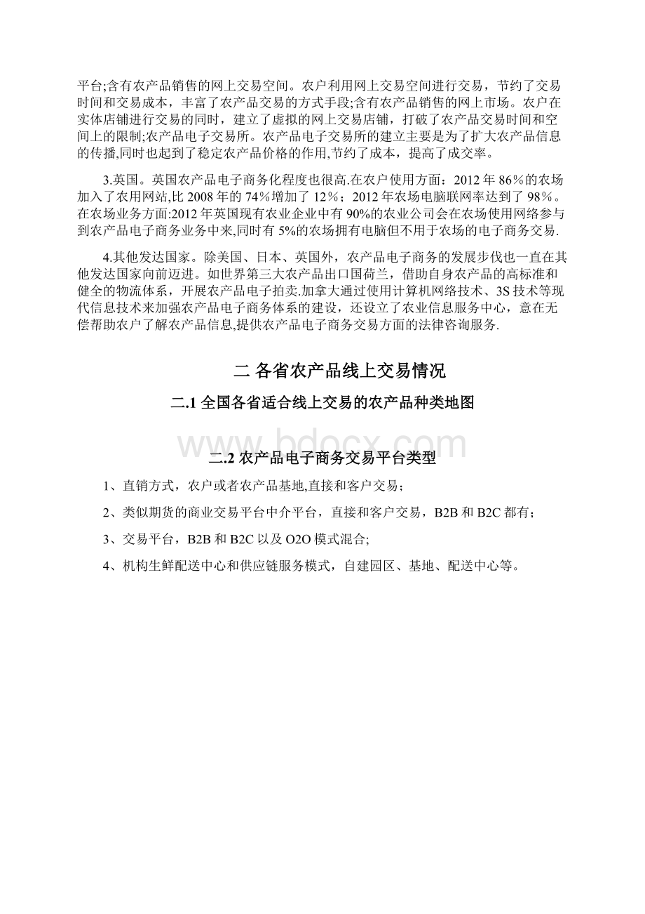 农产品交易平台调研报告.docx_第3页