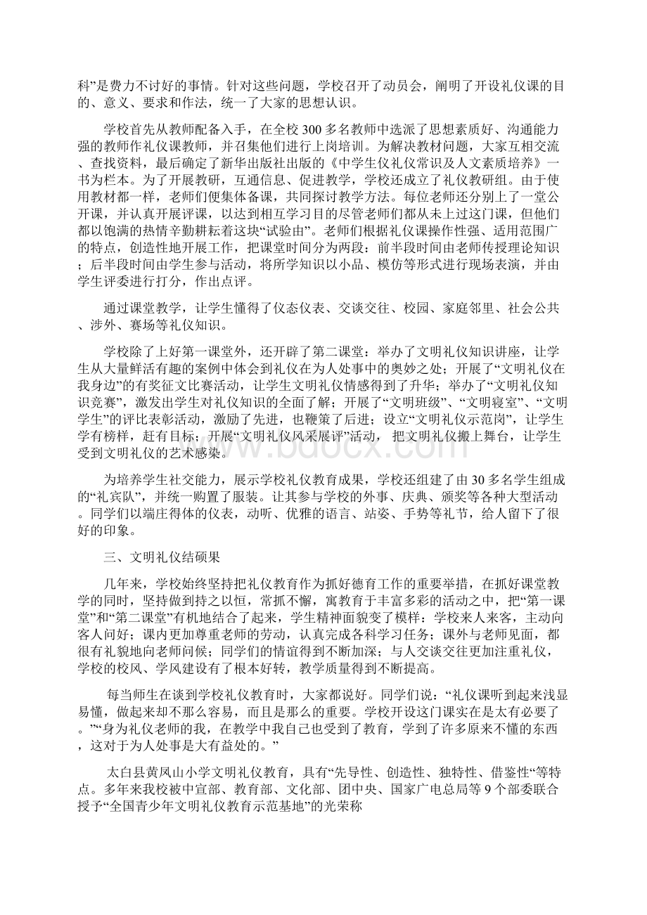 崇德尚礼礼仪育德.docx_第2页