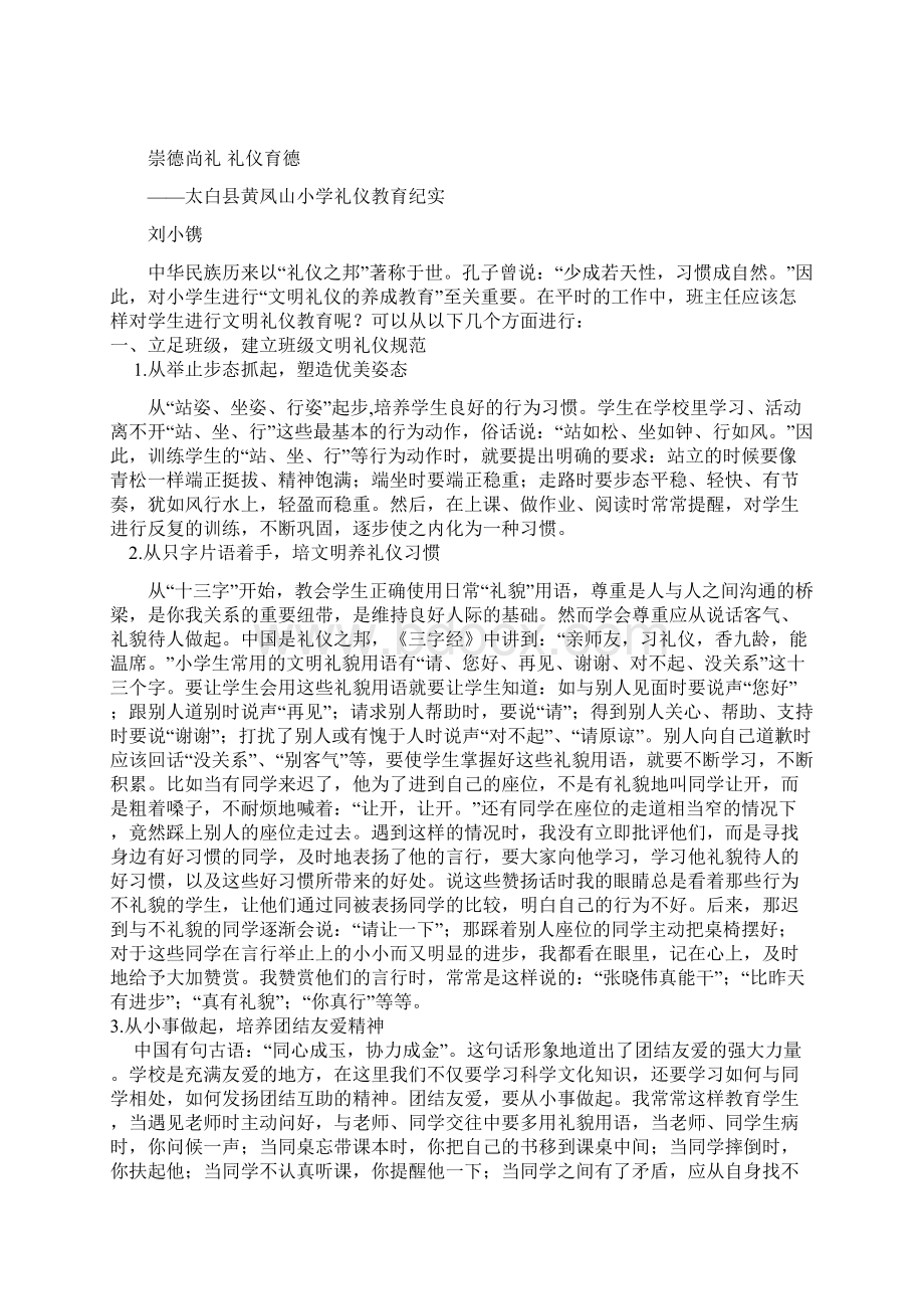 崇德尚礼礼仪育德.docx_第3页