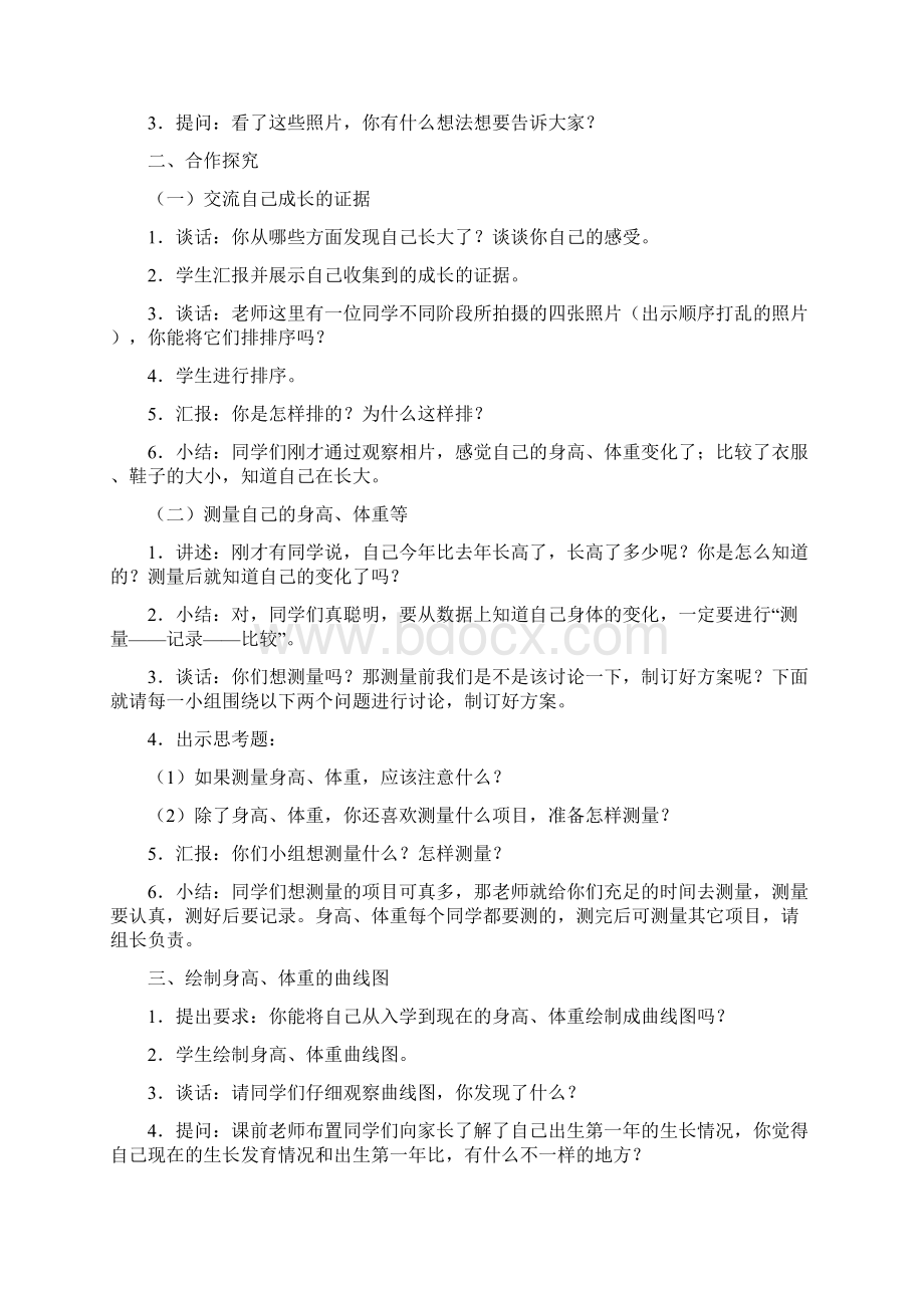 苏教版六年级科学下册教案.docx_第2页