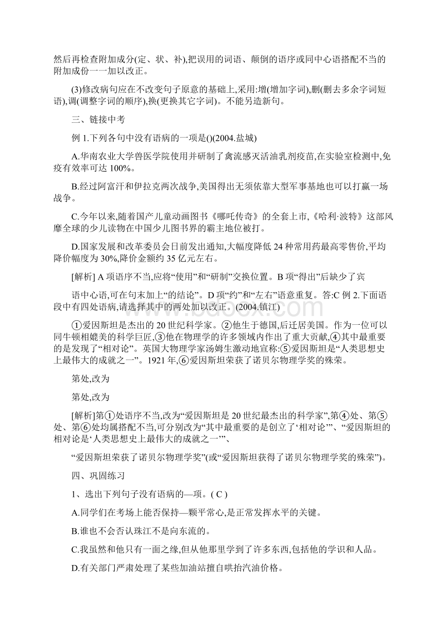 初三语文修改病句复习教案Word文档下载推荐.docx_第3页