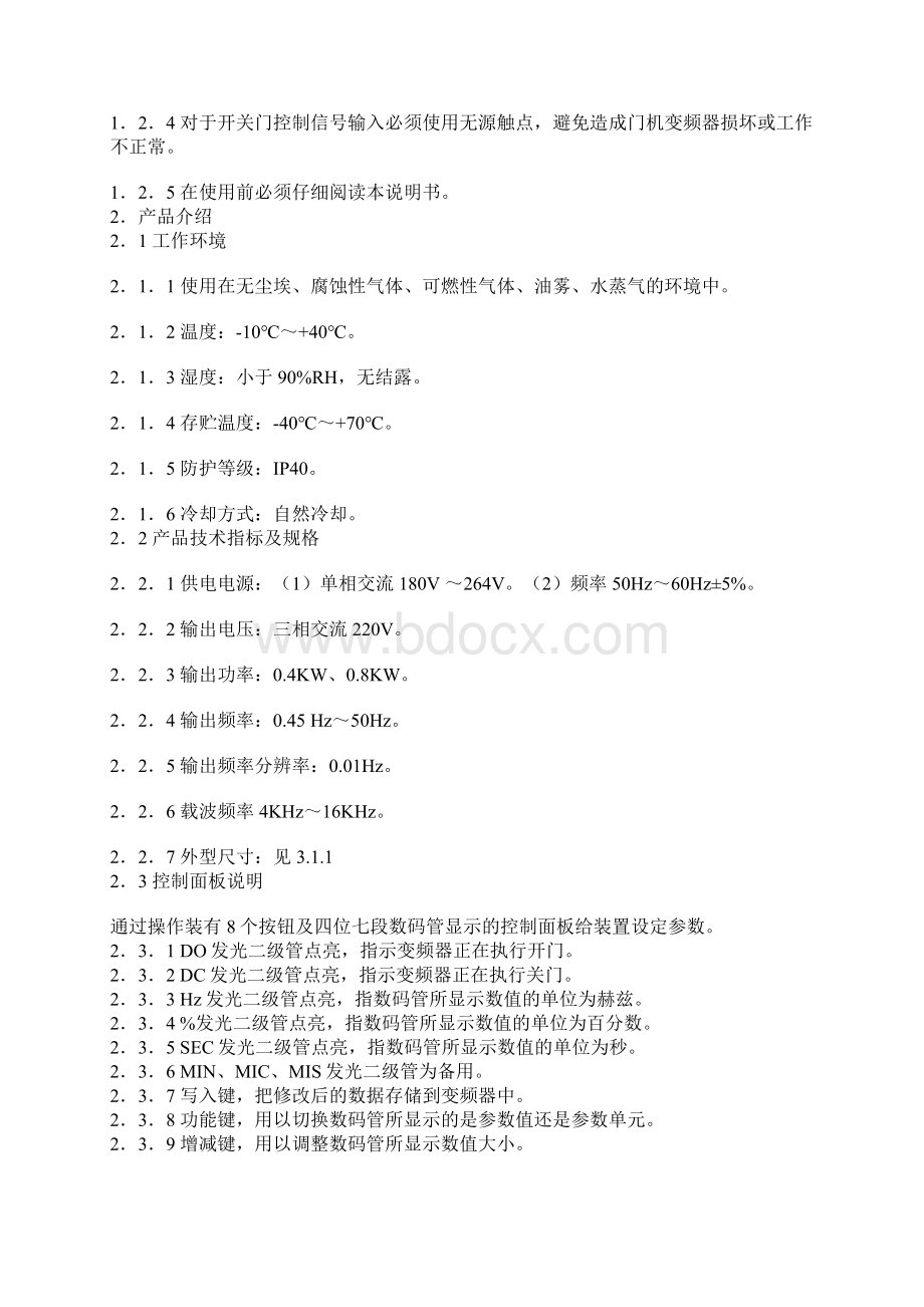 VVVF门机控制器操作说明Word文件下载.docx_第2页