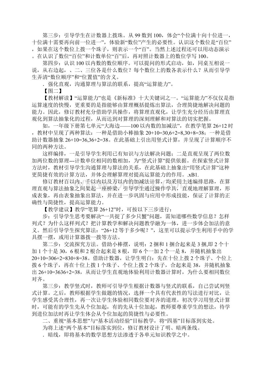 XX新青岛版小学数学教材修订说明与教学建议教育部审定XX.docx_第2页