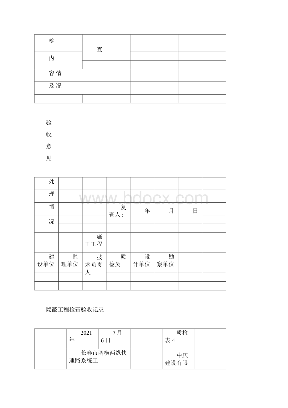 隐蔽工程检查验收记录Word文件下载.docx_第2页