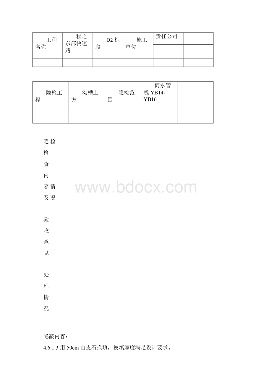 隐蔽工程检查验收记录Word文件下载.docx_第3页