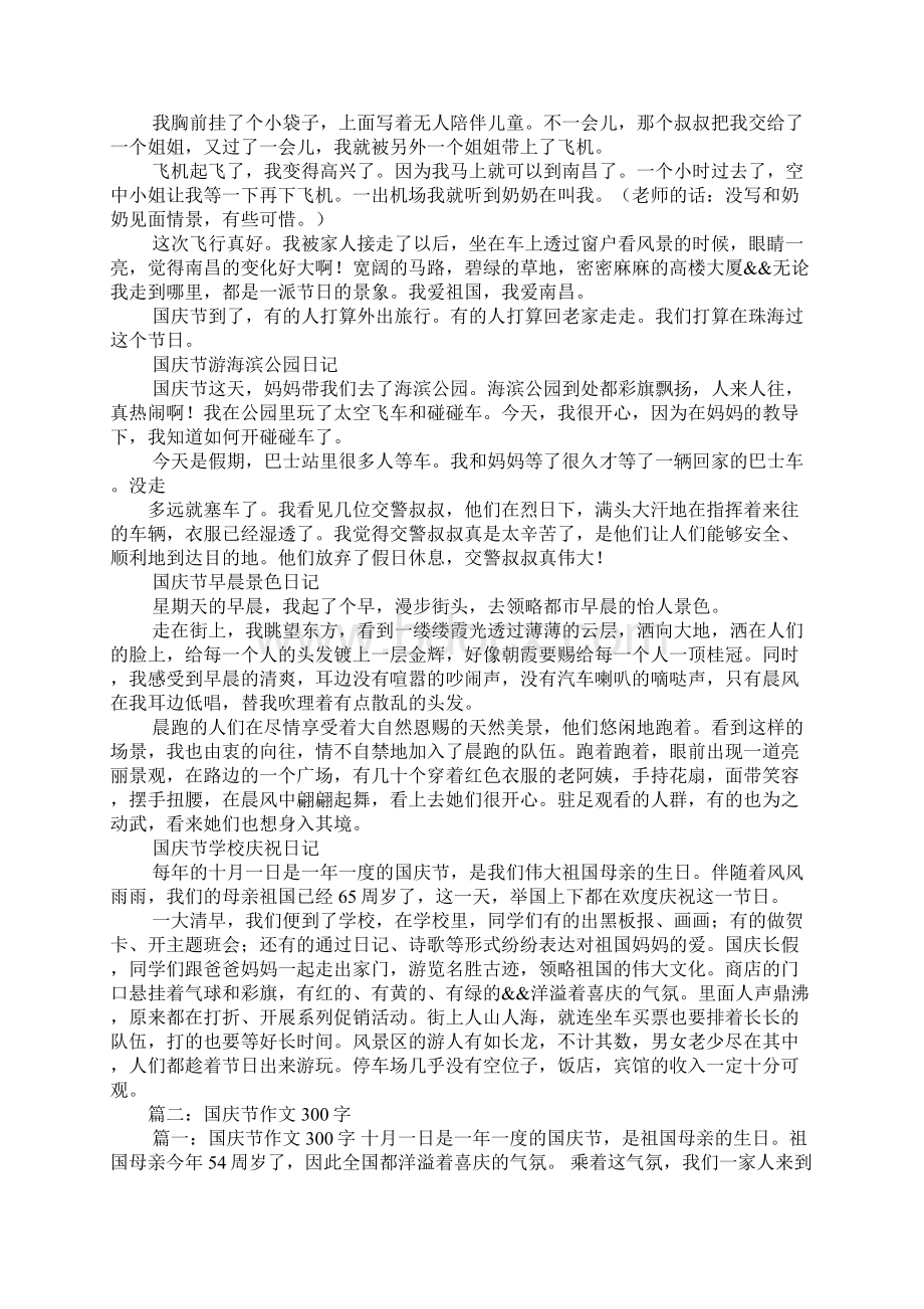 国庆节心得体会300字Word格式文档下载.docx_第2页