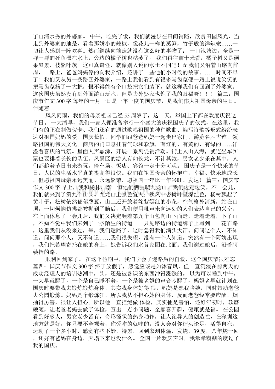 国庆节心得体会300字Word格式文档下载.docx_第3页