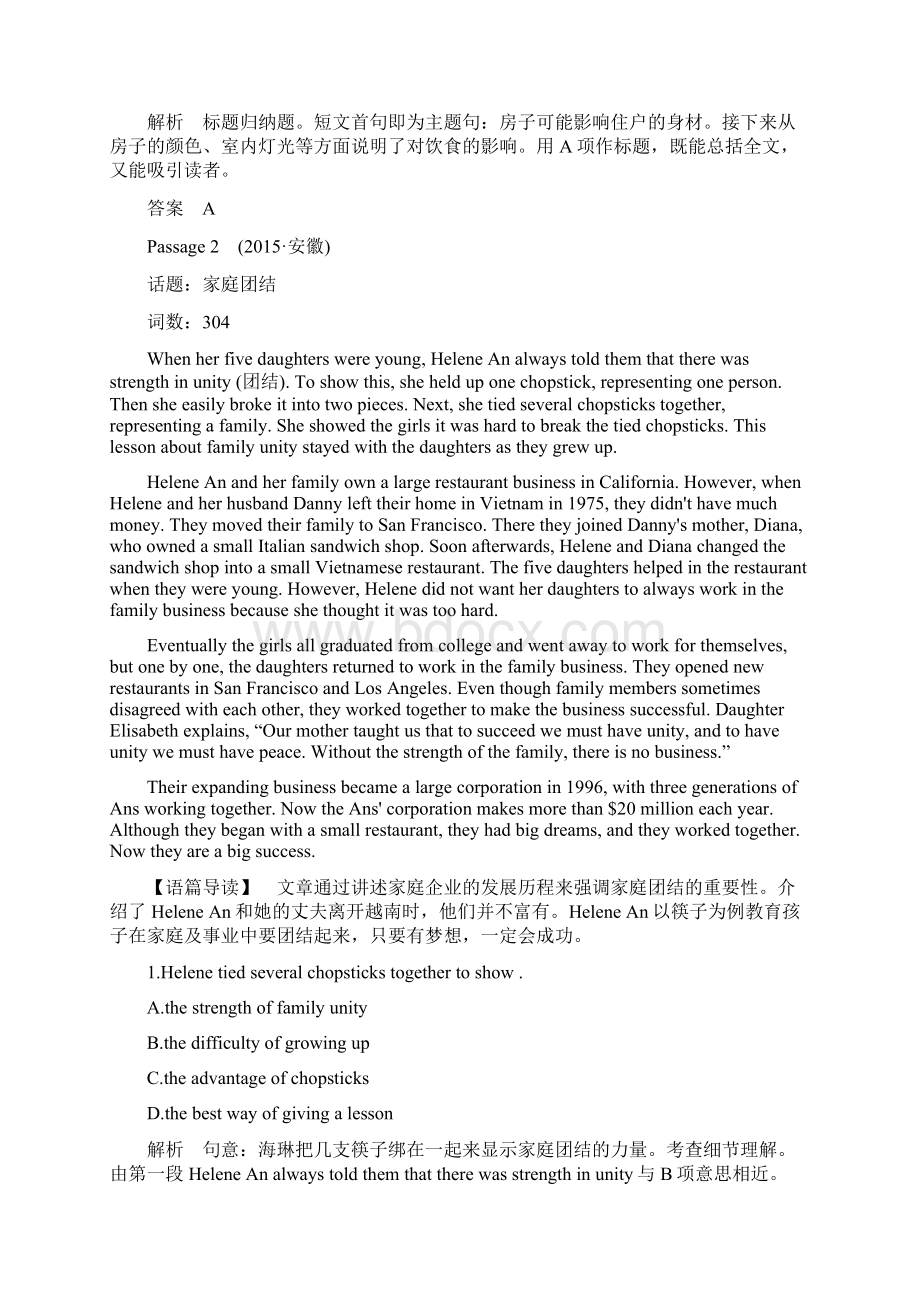 高考英语 专题十三 阅读理解全国通用1Word文件下载.docx_第3页