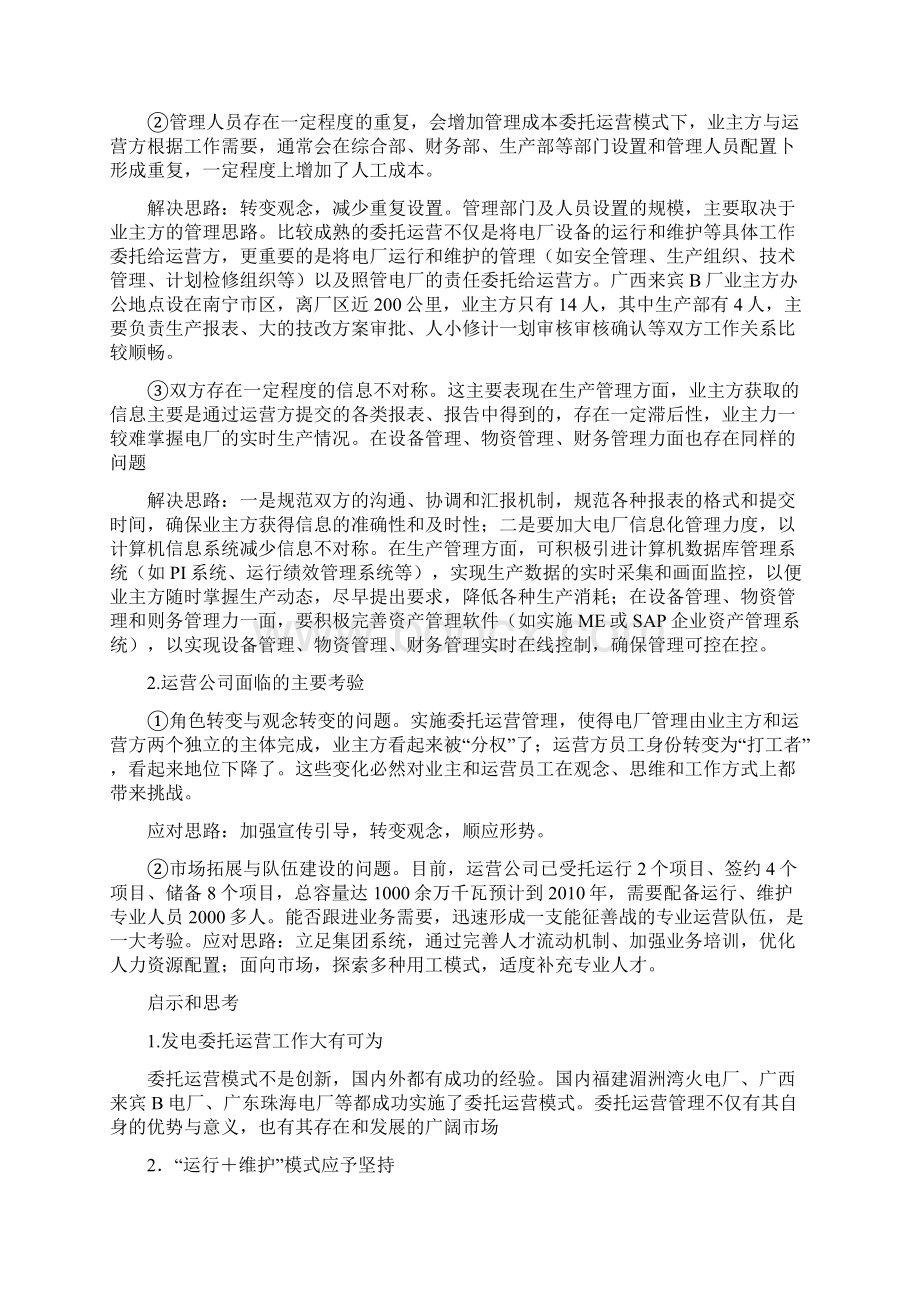 委托运营模式分析.docx_第3页