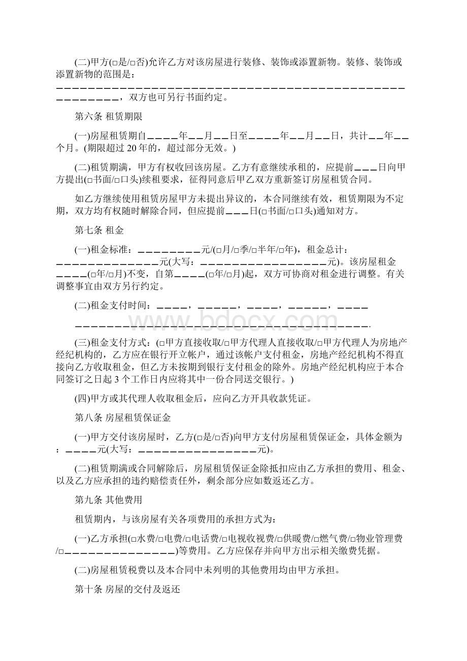 西宁市房屋租赁合同范本Word格式.docx_第2页