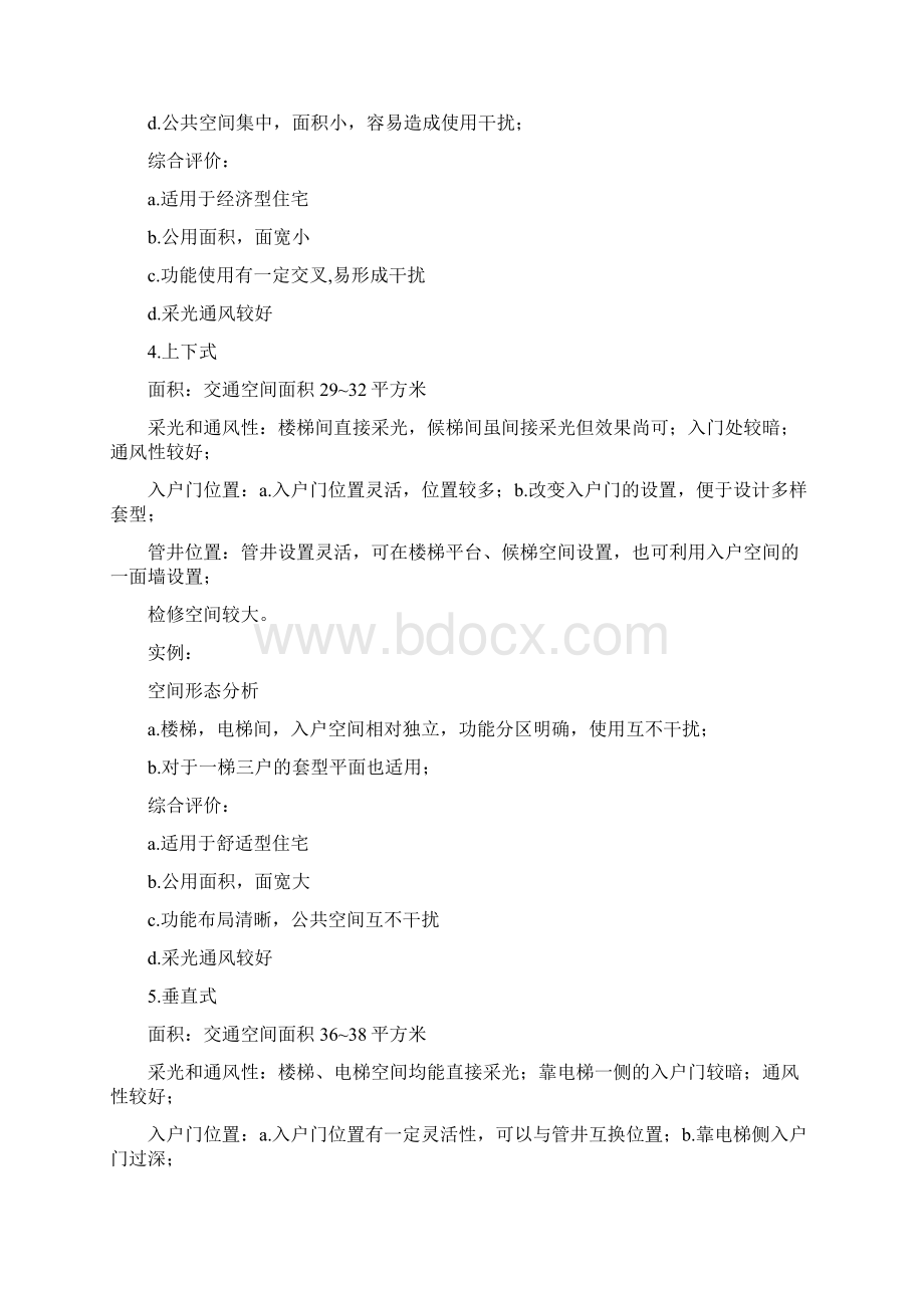 高层住宅中楼梯间+电梯的24种组合方式之欧阳物创编.docx_第3页