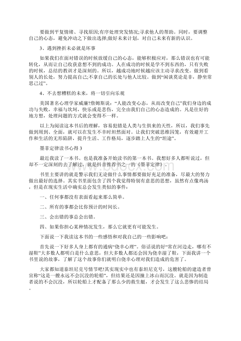 墨菲定律读书心得.docx_第3页