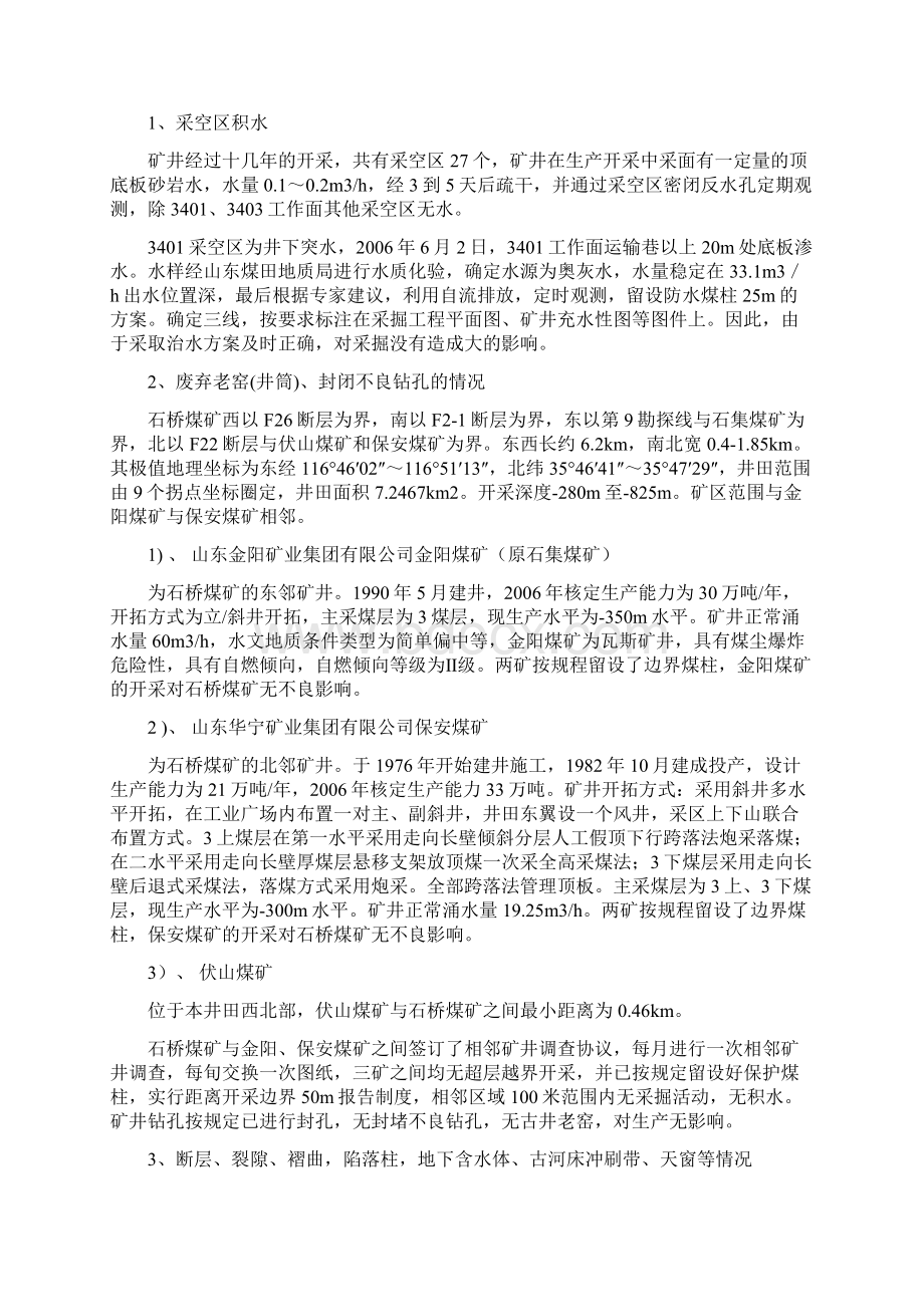 隐蔽致灾地质因素普查报告修改.docx_第3页