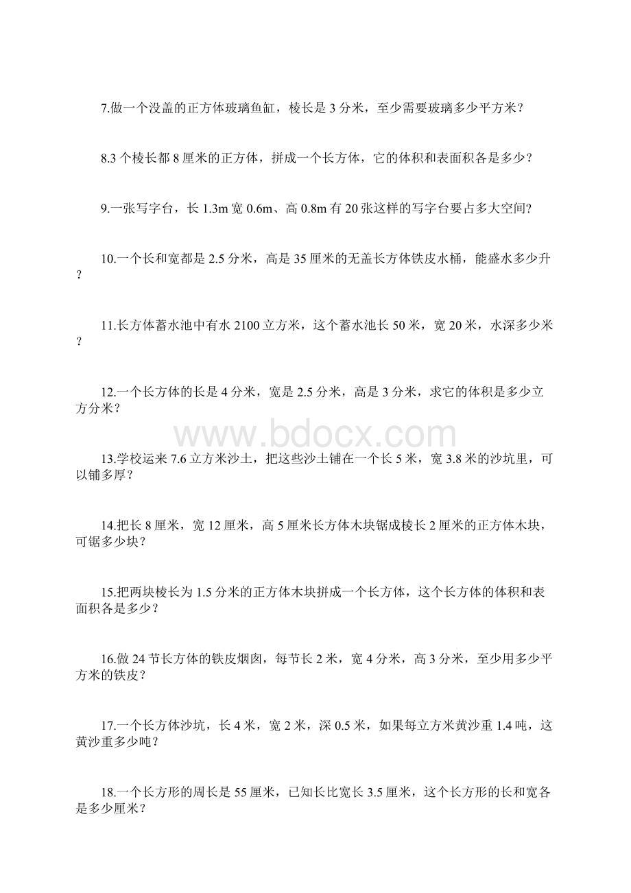 五年级数学第二学期解决问题专项训练二Word格式文档下载.docx_第2页