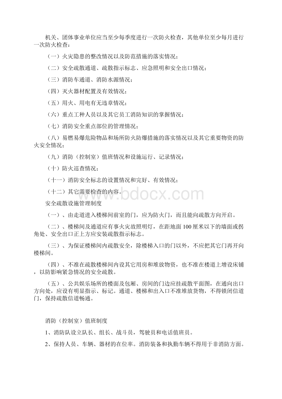 消防安全管理消防安全职责制度汇编Word下载.docx_第3页