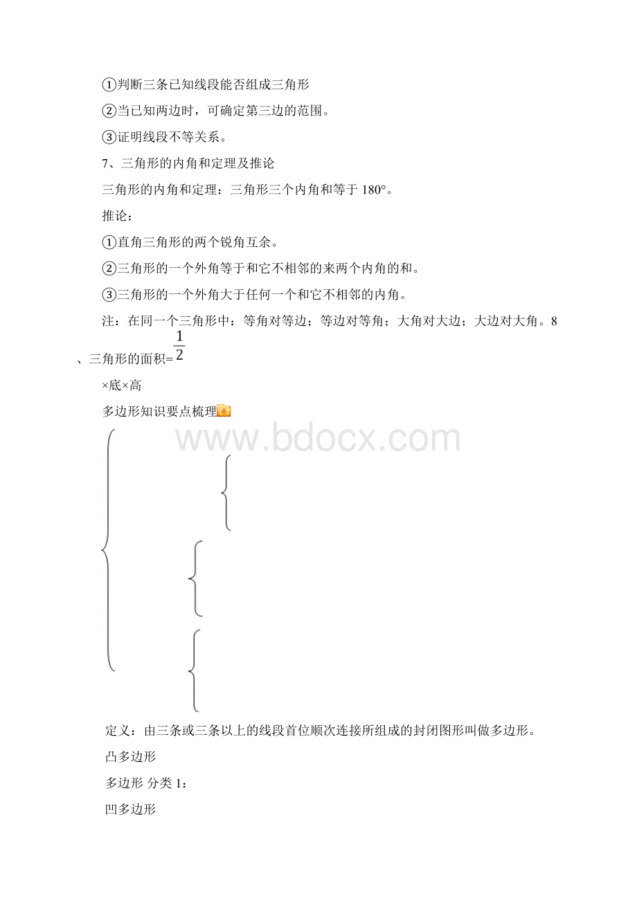 最新人教版八年级数学上册知识点总结归纳Word格式文档下载.docx_第3页