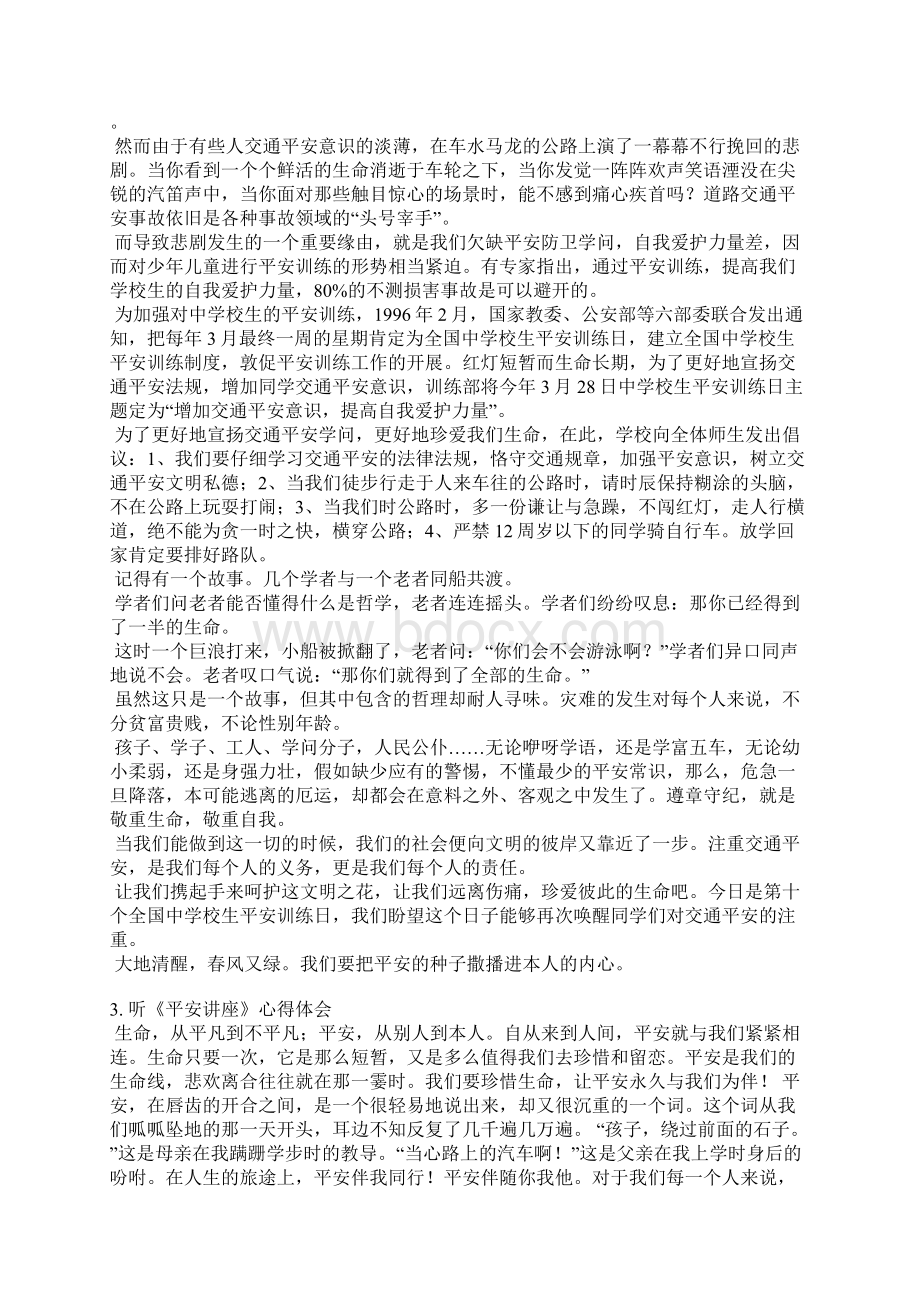 安全健康讲座总结文档格式.docx_第2页