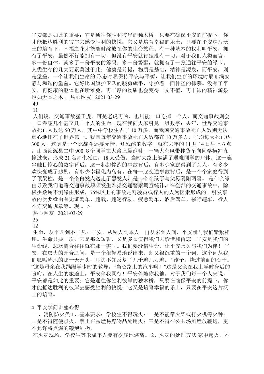 安全健康讲座总结文档格式.docx_第3页