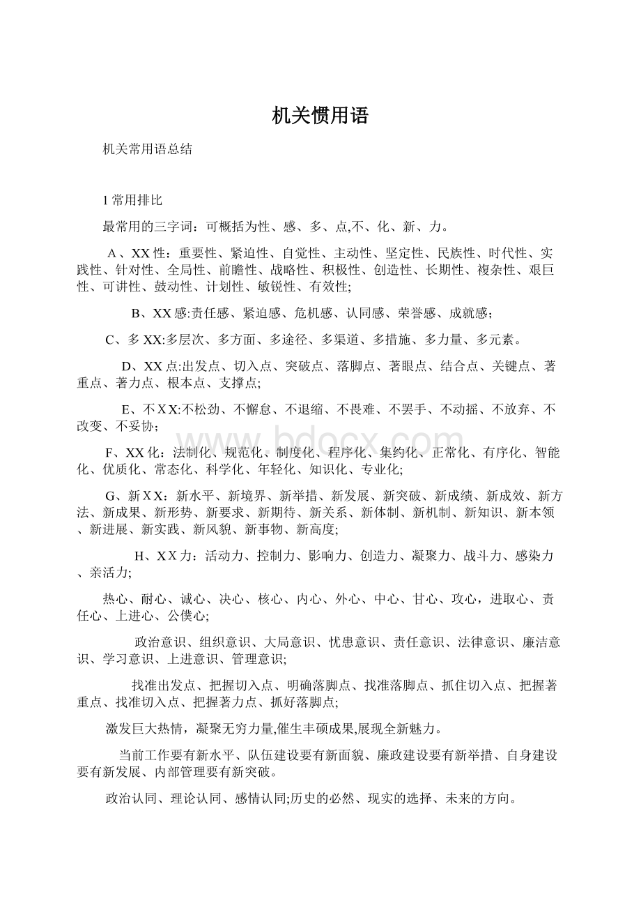 机关惯用语Word文件下载.docx_第1页