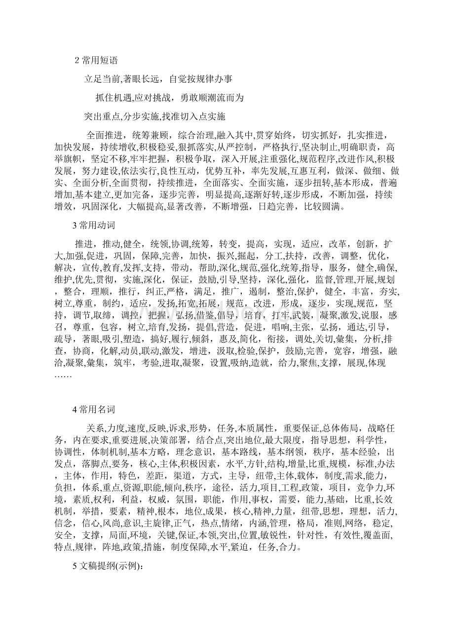 机关惯用语Word文件下载.docx_第2页