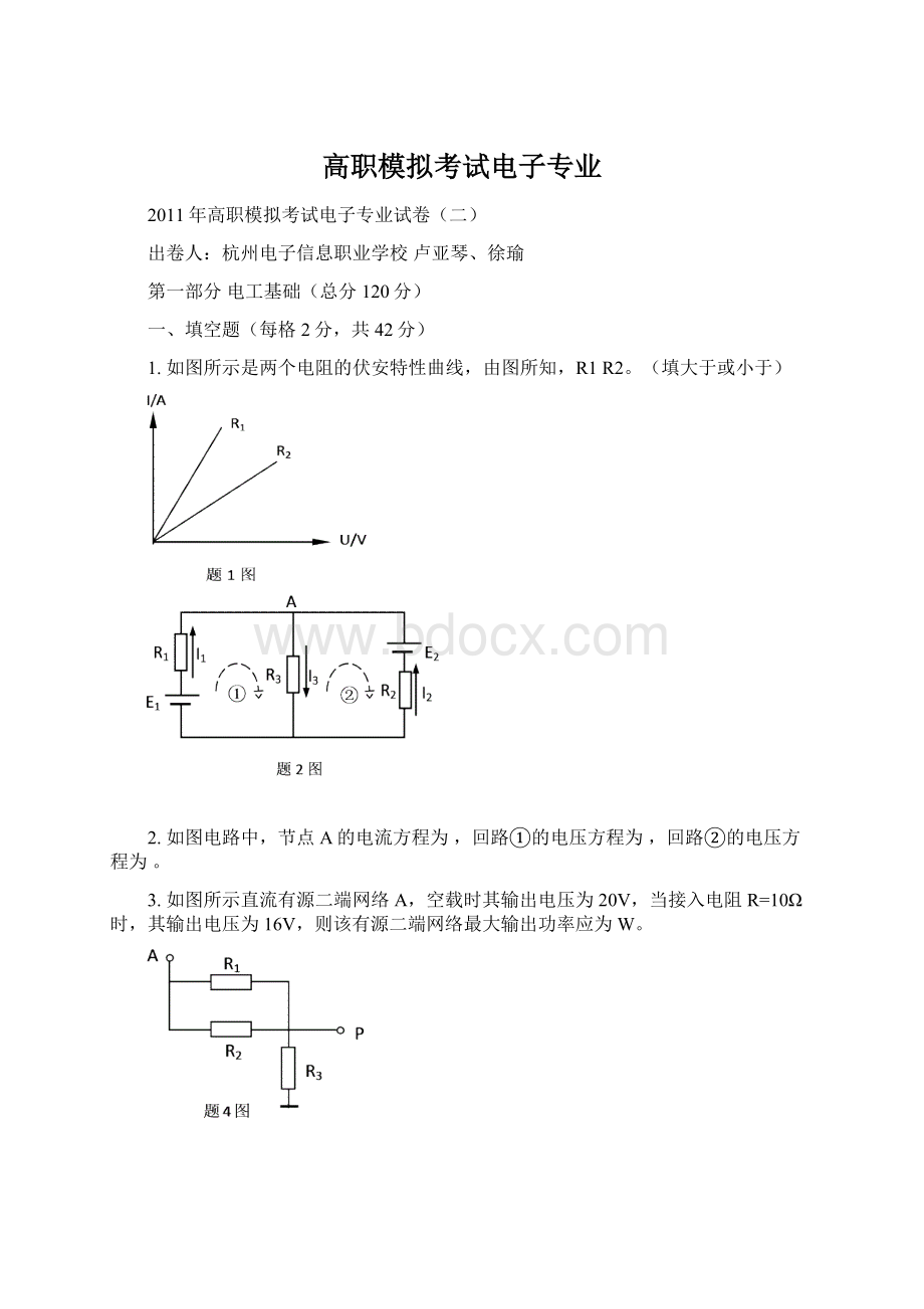 高职模拟考试电子专业Word文档格式.docx