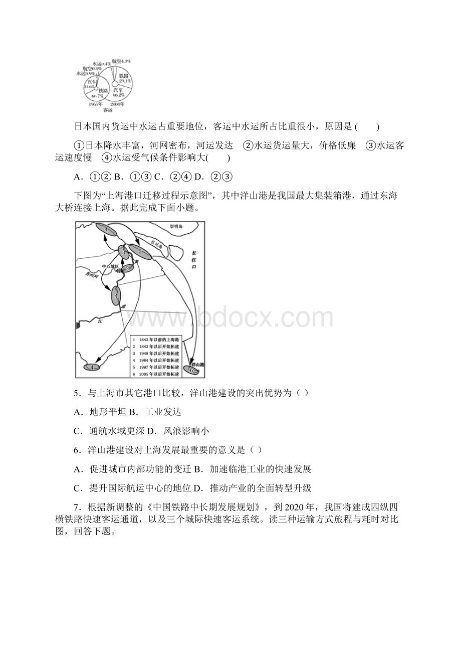 人教版高中地理必修2《第五章 交通运输布局及其影响 章节复习与测试》7Word文档下载推荐.docx_第2页