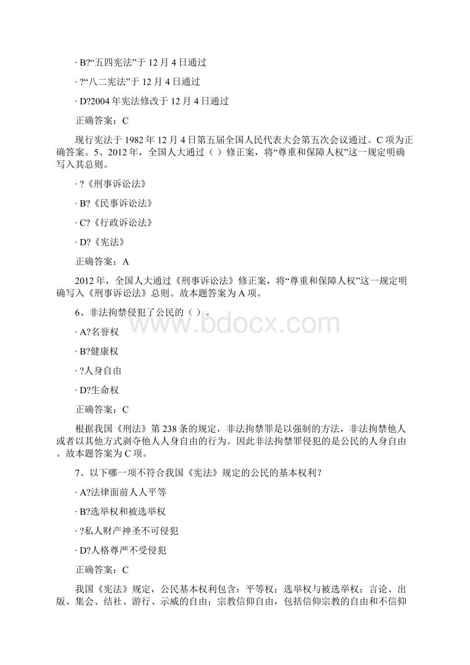 第二届全国青少年法治知识网络大赛重点初中题目带答案解析.docx_第2页