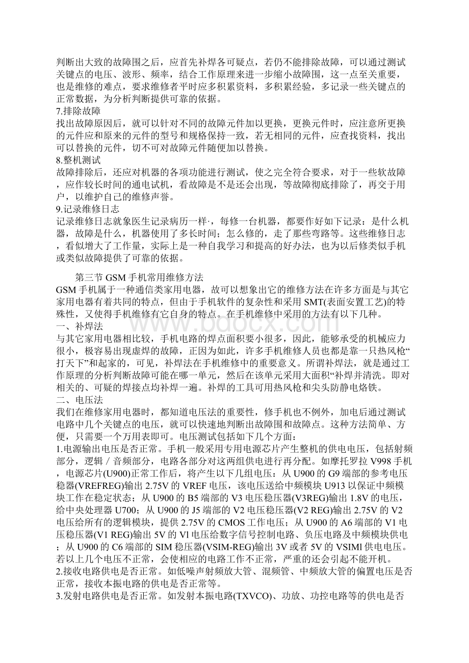 手机维修流程及常用维修方法Word文档格式.docx_第2页