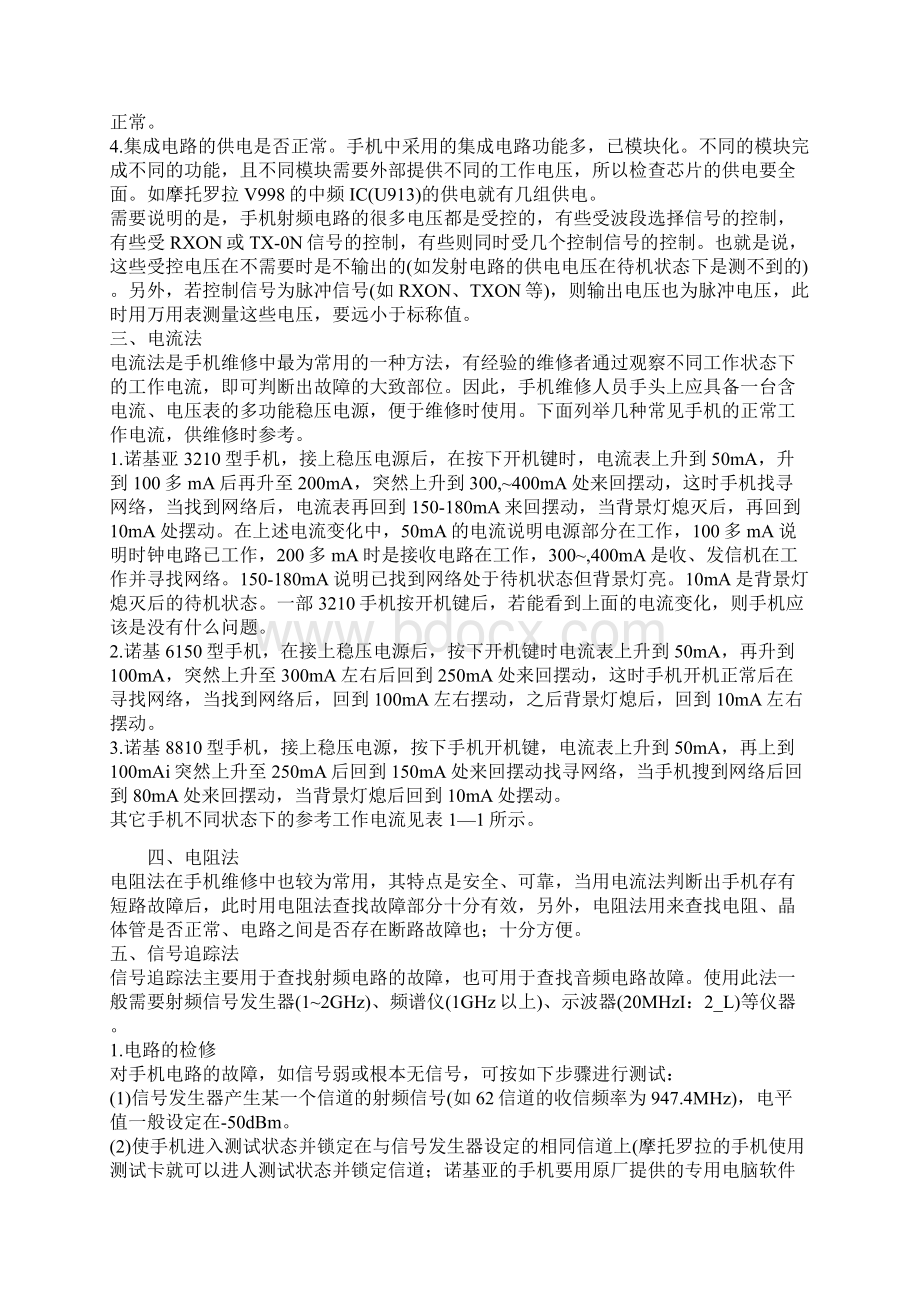 手机维修流程及常用维修方法.docx_第3页