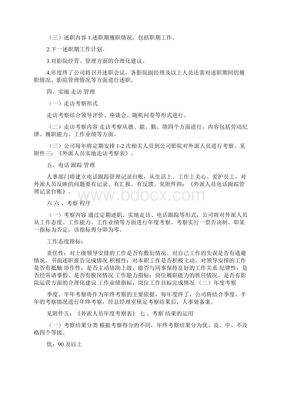 外派人员跟踪考察管理办法Word格式文档下载.docx_第2页