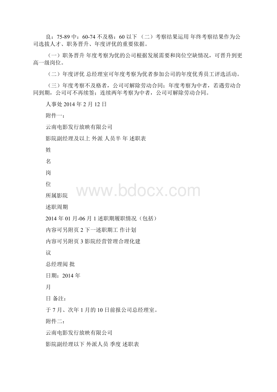 外派人员跟踪考察管理办法Word格式文档下载.docx_第3页